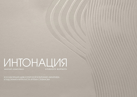 Коллаборация компании «Мангазея» и художника Артема Стефанова