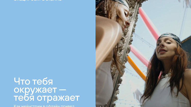 Что тебя окружает—  тебя отражает. Спецпроект без спецэффектов