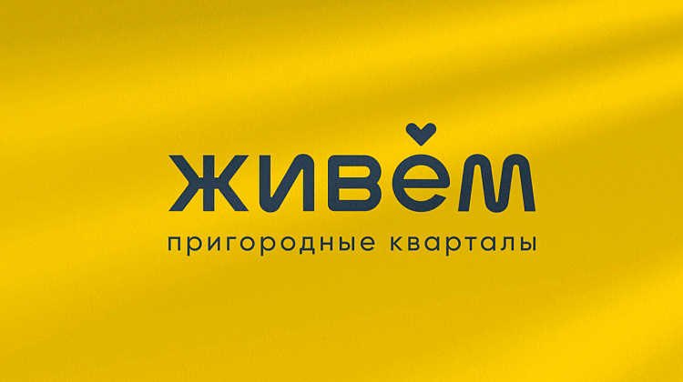 Пригородные кварталы «Живем»