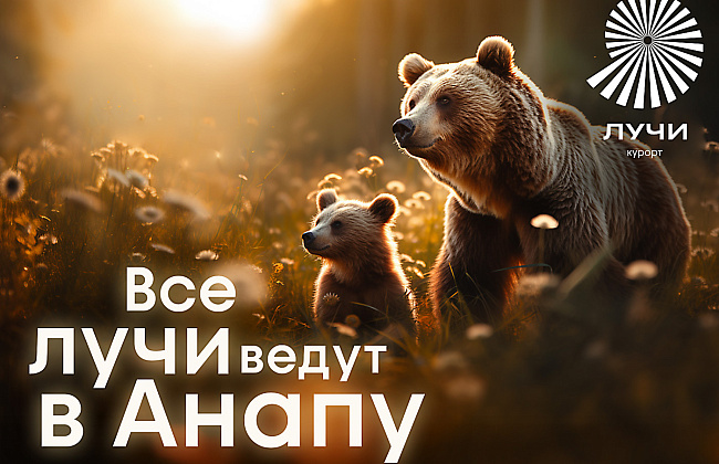 Нейрореклама De Luxe Курорта «Лучи». Серия флайтов