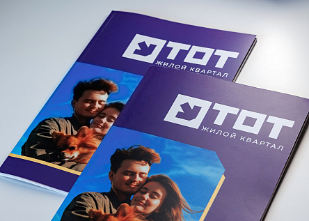 Жилой квартал «ТОТ»