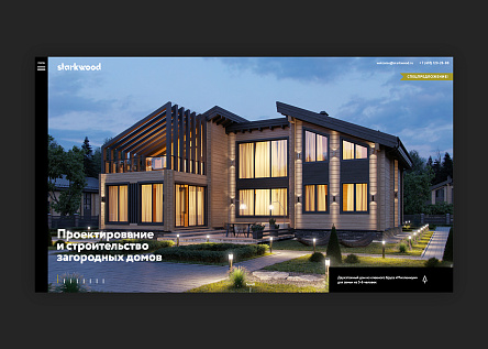 Starkwood. Строительная компания