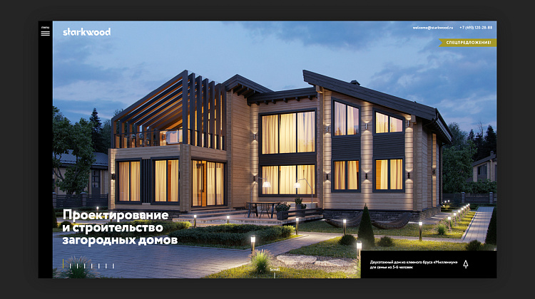 Starkwood. Строительная компания