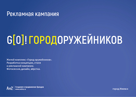 Город оружейников