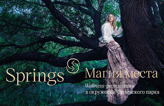 Springs - магия места. Серия рекламных макетов