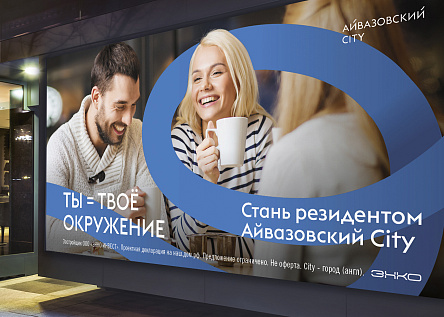 Айвазовский City. Серия «Живи среди своих»