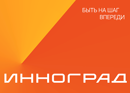 Инноград