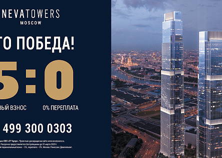 Это победа!