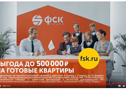 Выгода с ФСК