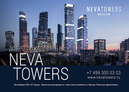 Добро пожаловать в Neva Towers