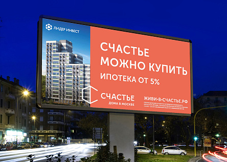Серия билбордов для бренда «Счастье» 