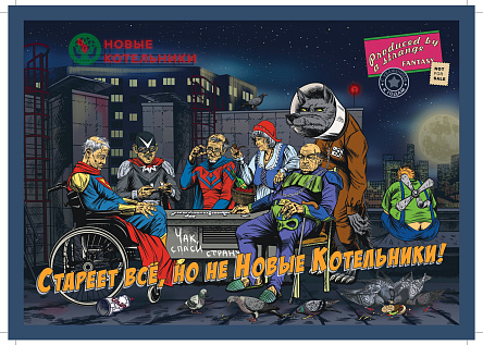 Настенный календарь квартала "Новые Котельники"