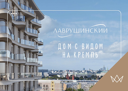 Роскошный видовой сайт «Лаврушинский»
