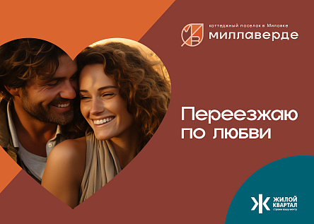 Коттеджный посёлок «Миллаверде»