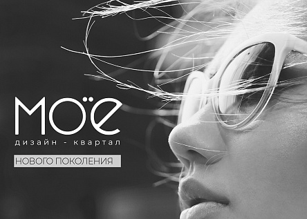 Буклет жилого комплекса МОЁ