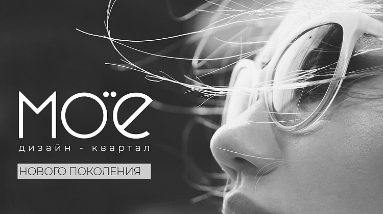 Буклет жилого комплекса МОЁ