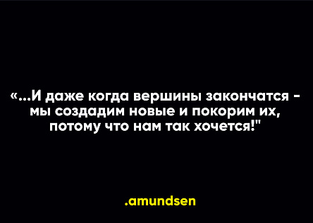 Amundsen. Для жизни и развития