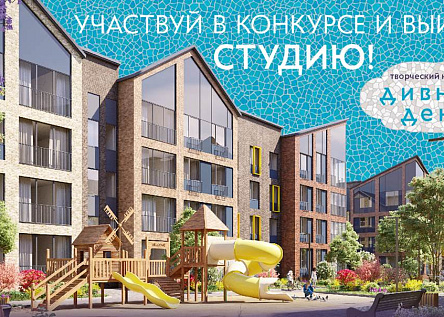 Творческий конкурс «Дивный день»