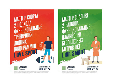 Интеграция в фитнес-клубы жилого комплекса LEGENDA Героев