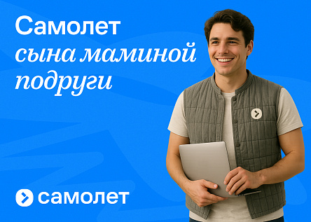 SMM Самолета. Тот самый сын маминой подруги среди застройщиков