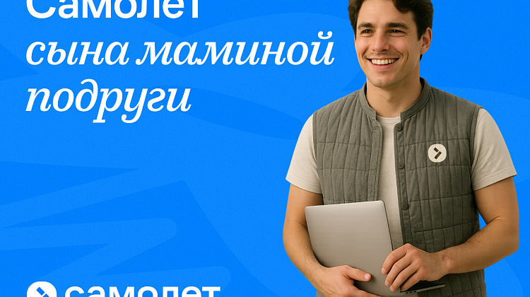 SMM Самолета. Тот самый сын маминой подруги среди застройщиков