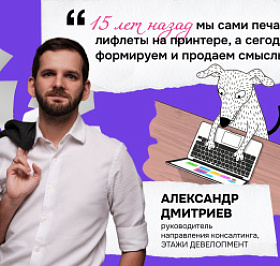 Дмитриев на WOW FEST: «Если ошиблись в базовых настройках, то никакой креативный маркетинг не спасет»