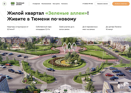 Жилой квартал «Зеленые аллеи»