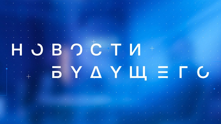 YouTube-шоу «Новости Будущего»