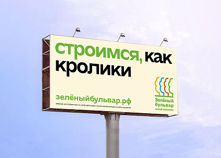 Строимся, как кролики
