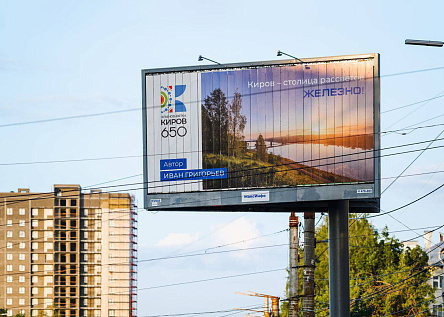 «Киров – столица рассветов. Железно!»