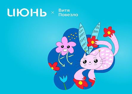 Чудо-кот и тайна цветочных звезд