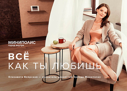 Продвижение зонтичного бренда «Миниполис»
