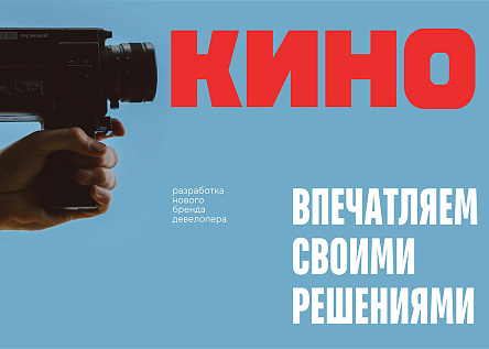 КИНО девелопмент