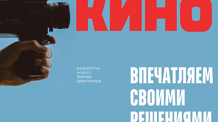 КИНО девелопмент