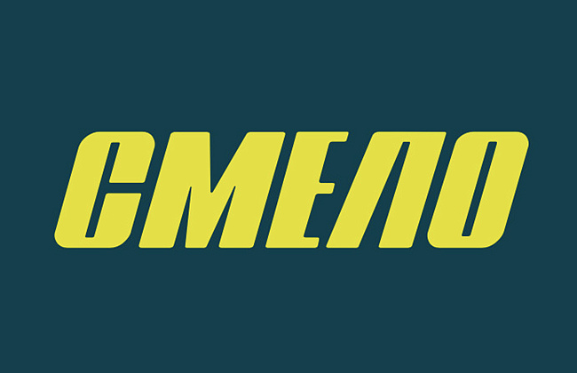 СМЕЛО