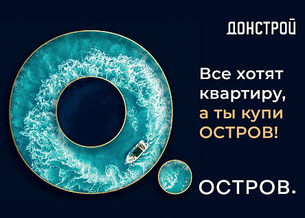 Все хотят квартиру, а ты купи ОСТРОВ!
