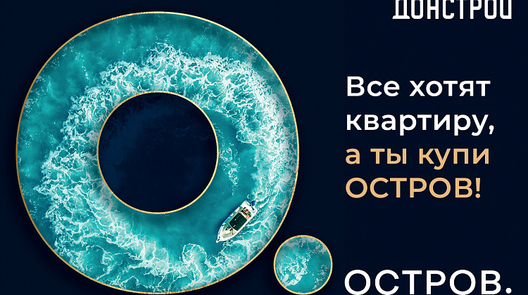 Все хотят квартиру, а ты купи ОСТРОВ!