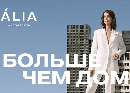 Жилой район ÁLIA/Больше чем дом