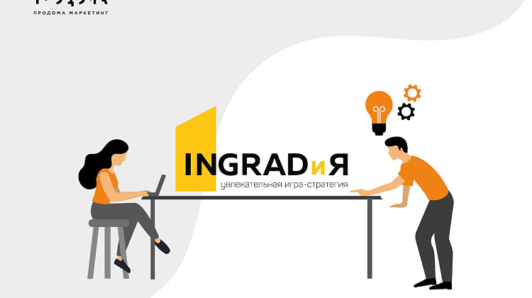 INGRADиЯ