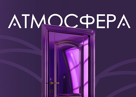Роскошная жизнь в &quot;Атмосфере&quot;