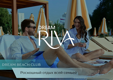 Прибрежный квартал Dream Riva