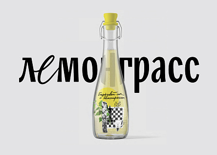 Лемонграсс. Продолжение легенды