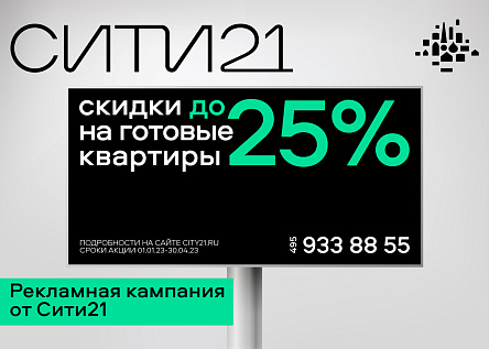 Сити21. Имиджевая рекламная кампания