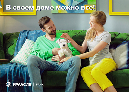 В своем доме можно все