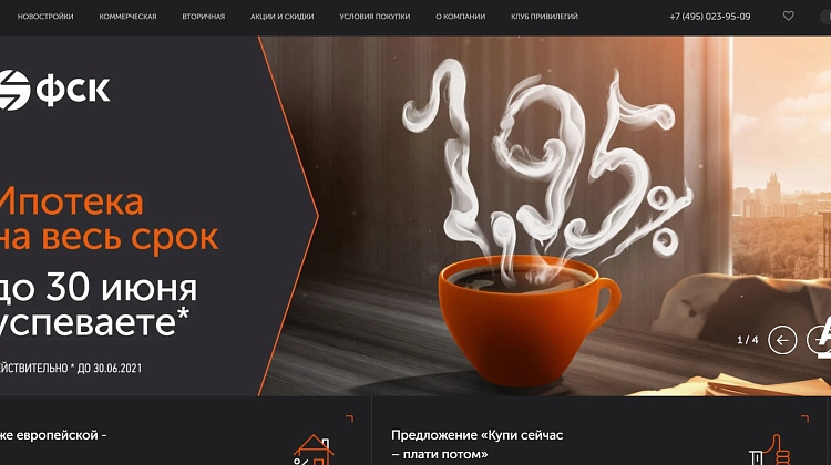 Новый сайт ГК ФСК