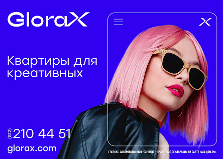 Серия наружной рекламы GloraX