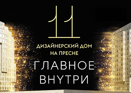 Годовая рекламная кампания дизайнерского дома ELEVEN