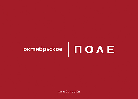 Ребрендинг ЖК «Октябрьское поле»