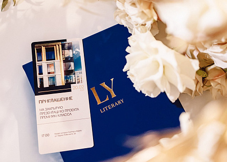Презентация клубного дома «Литературный»