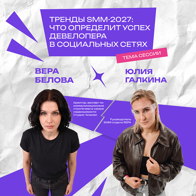 SMM-2027 в недвижимости: каким он будет? Разбираем на WOW FEST 